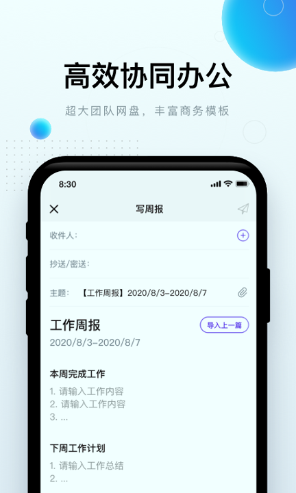 完美邮箱_截图4