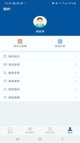 掌上宣武医院