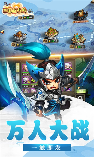三国英杰传_截图2
