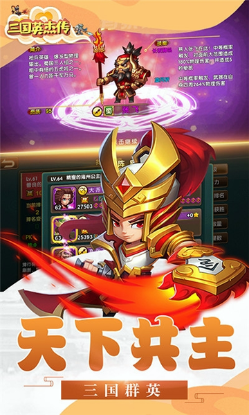三国英杰传_截图1