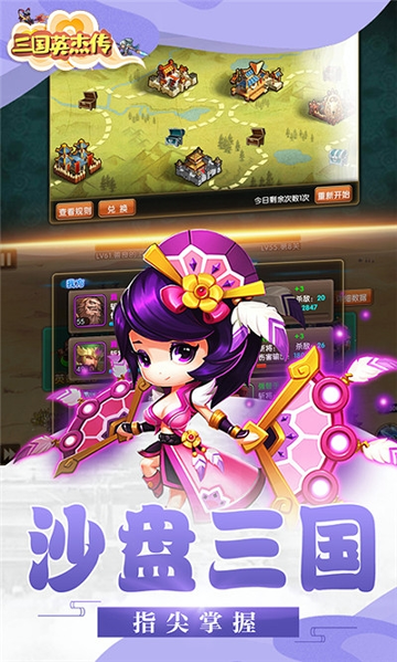 三国英杰传_截图3