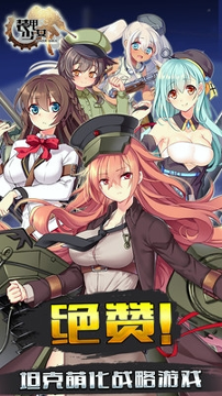 装甲少女九游版_截图2