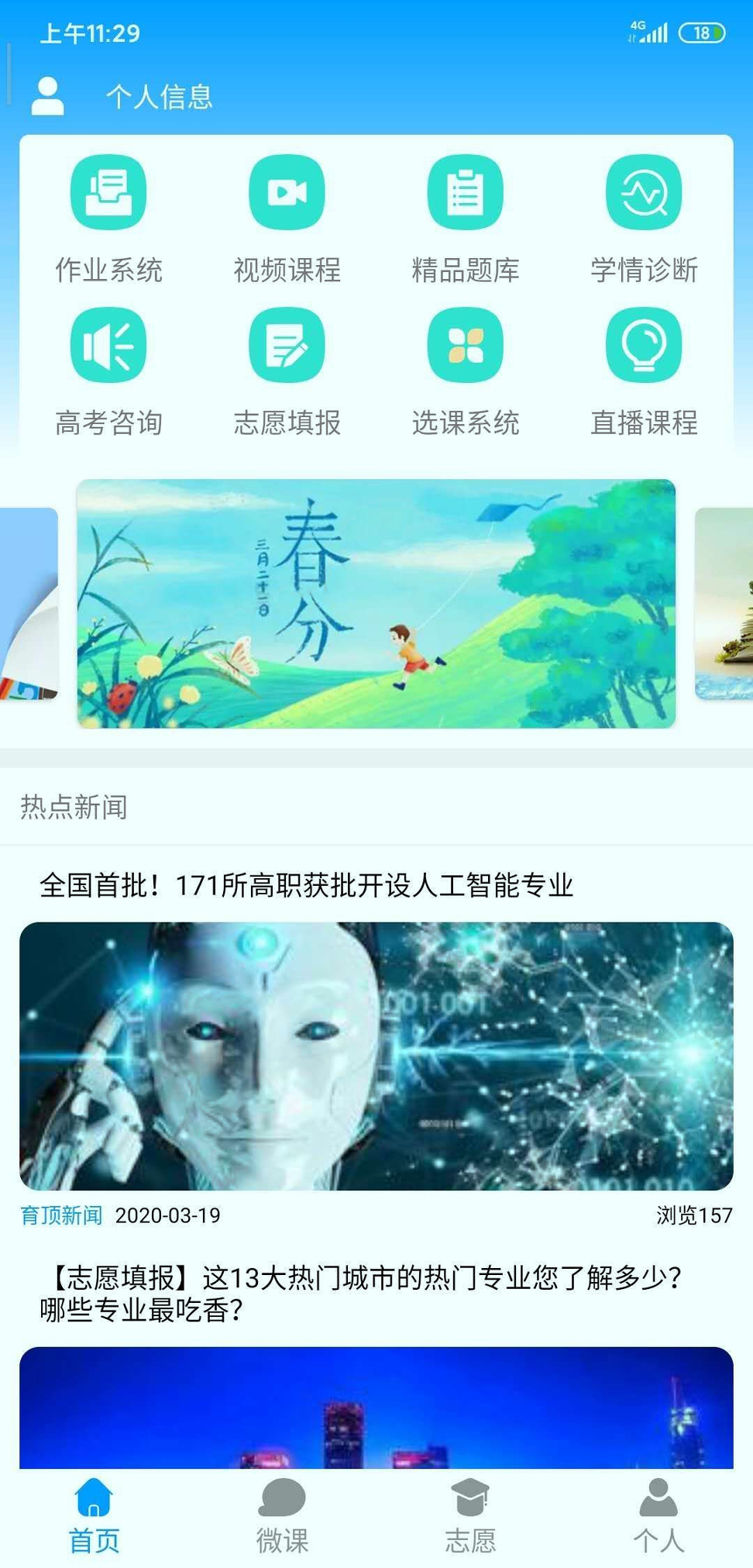 高考升学通