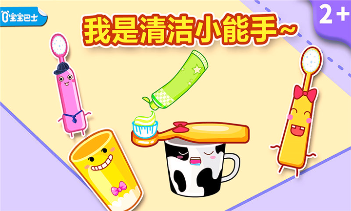 宝宝爱刷牙