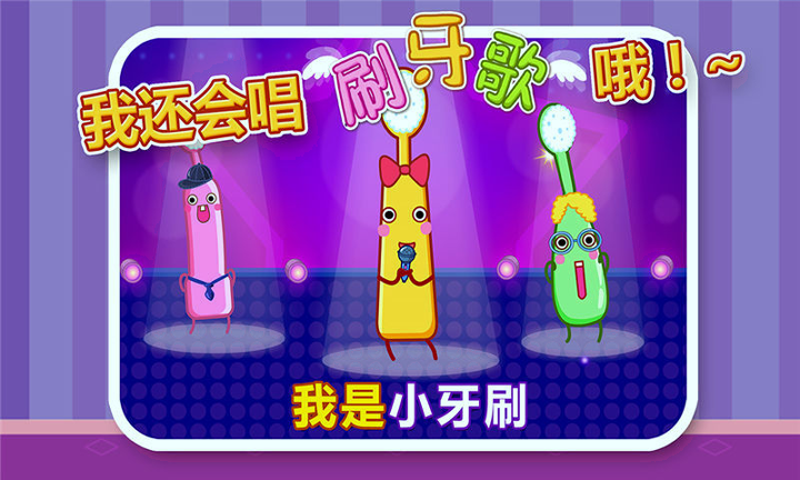 宝宝爱刷牙