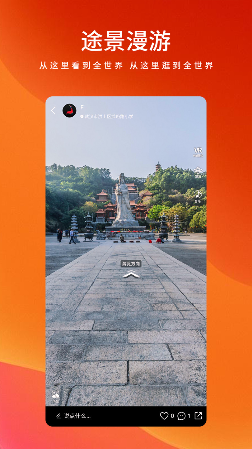 途景漫游