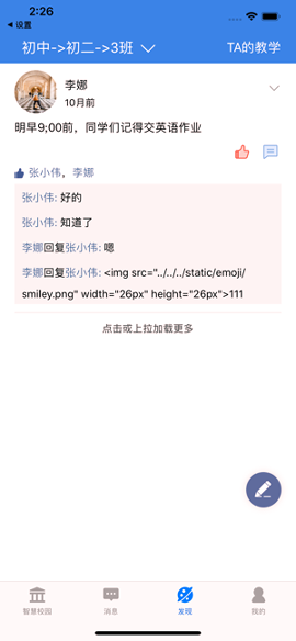 知之智慧校园