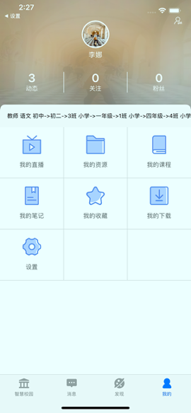 知之智慧校园