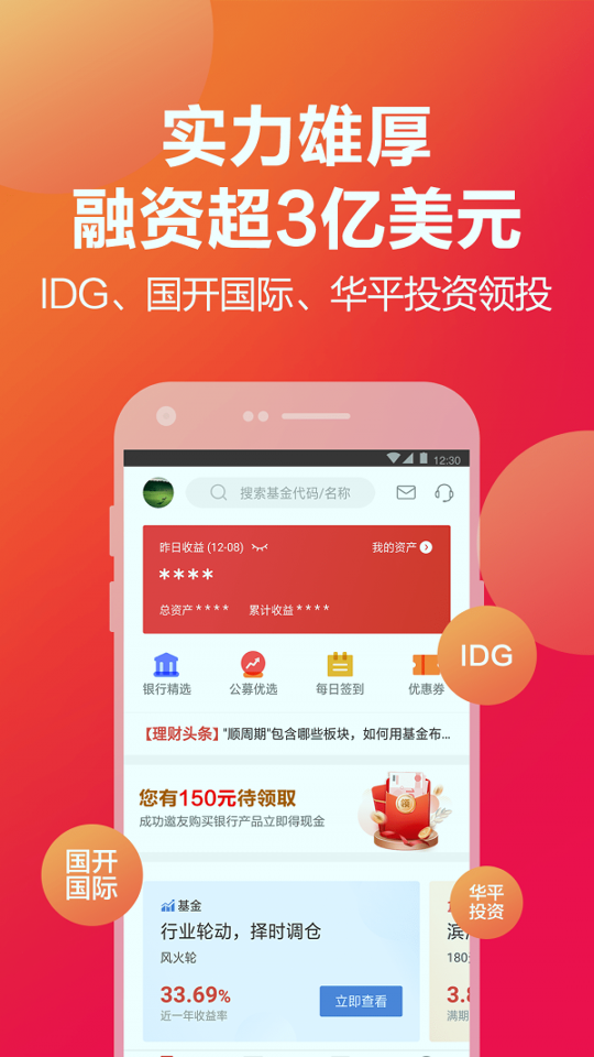 挖财宝_截图4