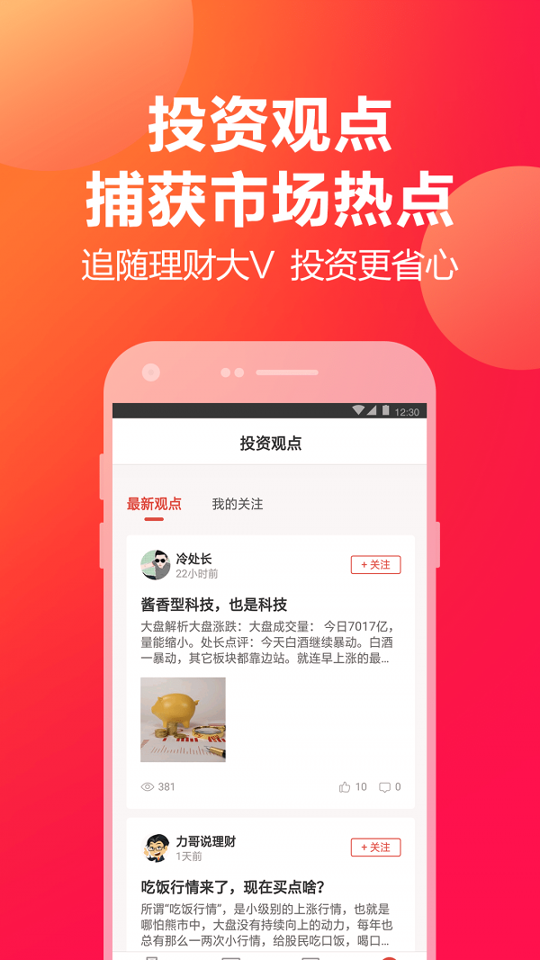 挖财宝_截图3