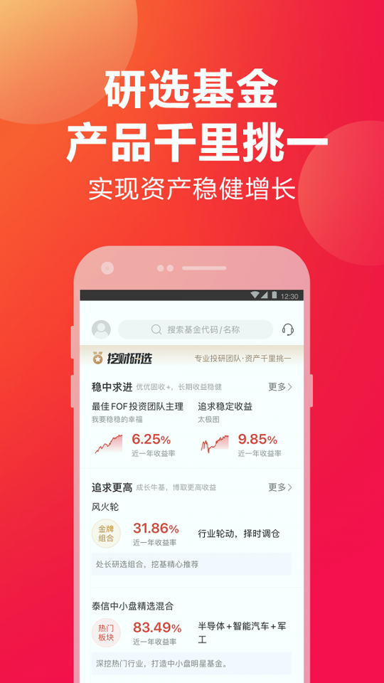 挖财宝_截图2