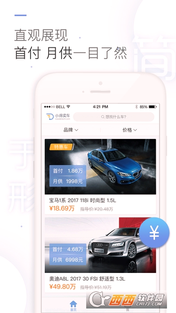 小得卖车_截图1