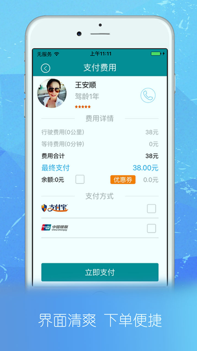 点点代驾