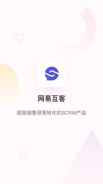 网易互客_截图1