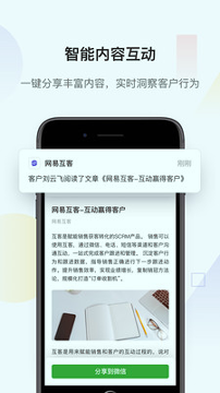 网易互客_截图3