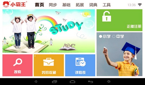 学霸通_截图3