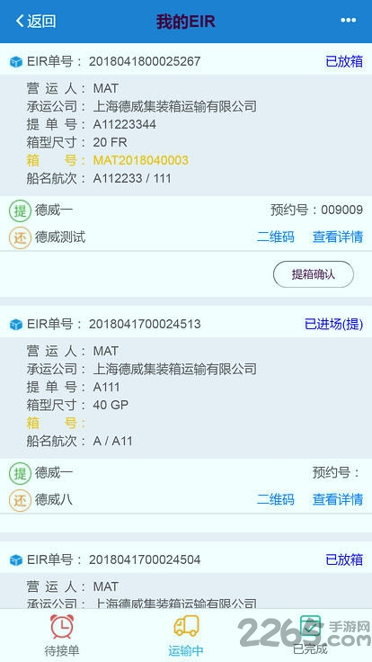 eirims上海口岸