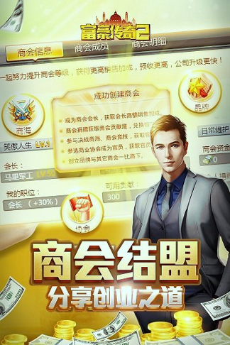 富豪传奇_截图2