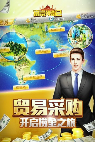富豪传奇_截图1