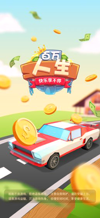 百万人生