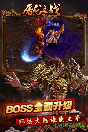 屠龙之战