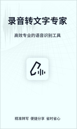 录音转文字专家_截图2