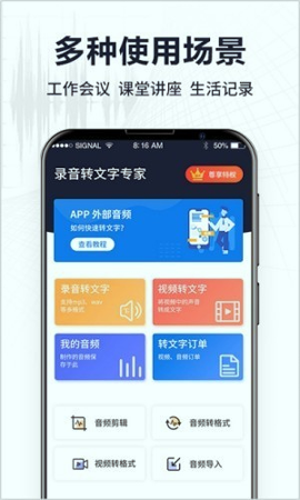 录音转文字专家_截图3