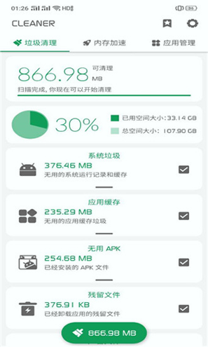 强力清理