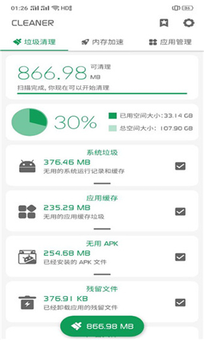 强力清理