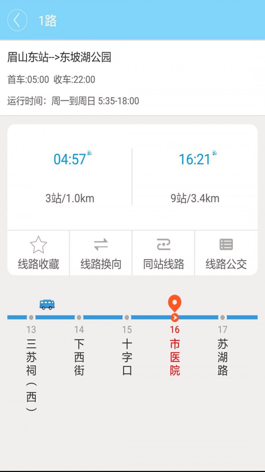 巴士生活_截图3