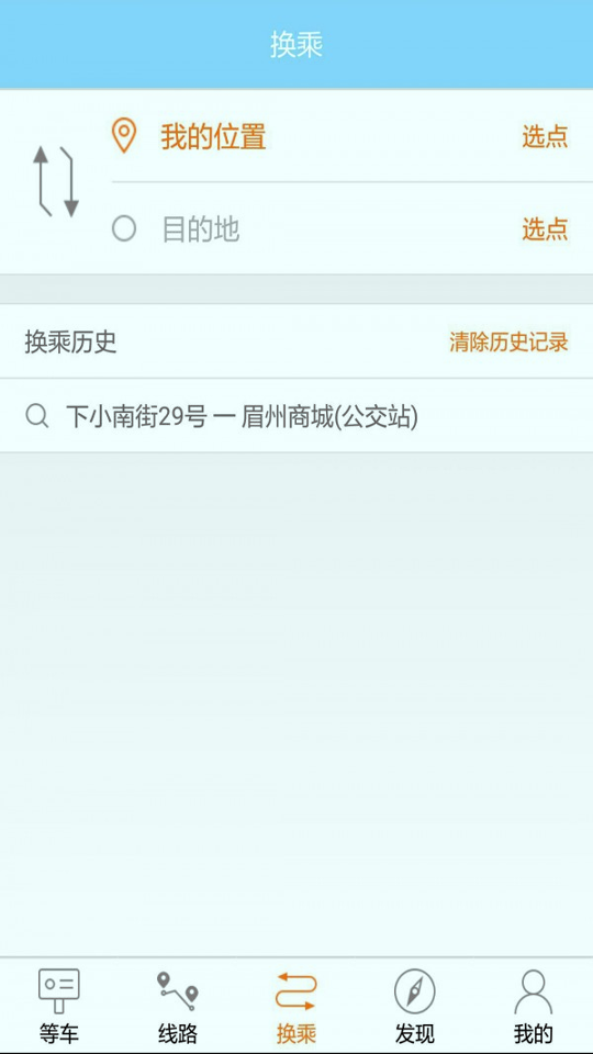 巴士生活_截图4