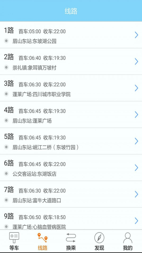 巴士生活_截图2