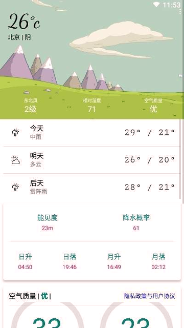 明日天气