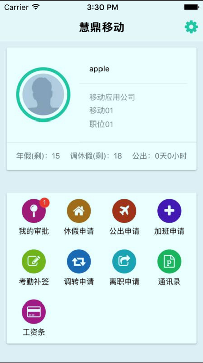 慧鼎移动