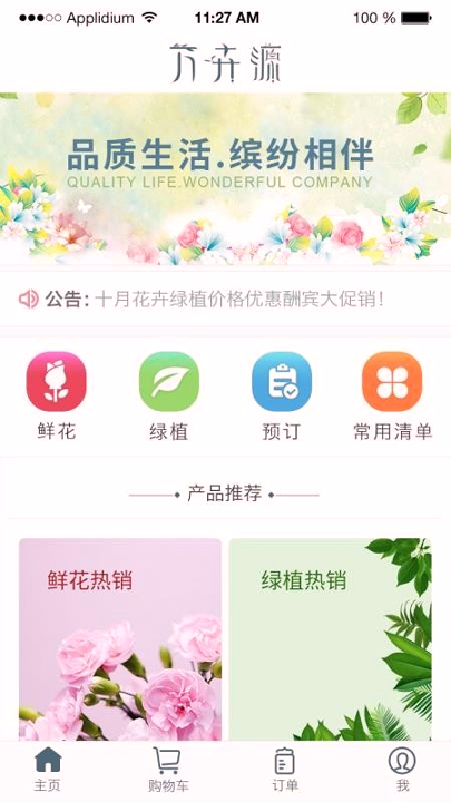 万卉源