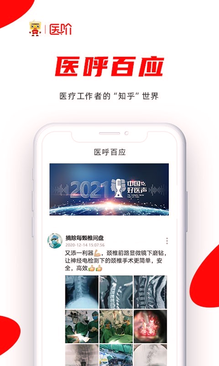 医阶