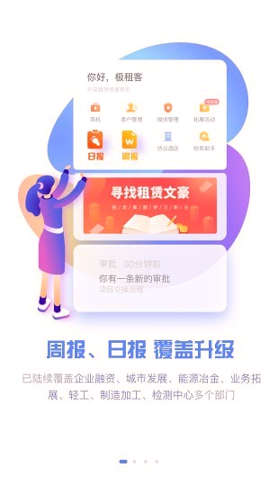 极租客