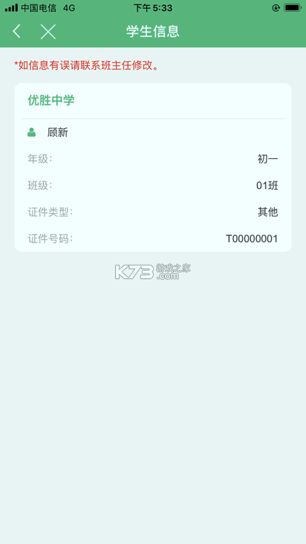 锡山教育缴费