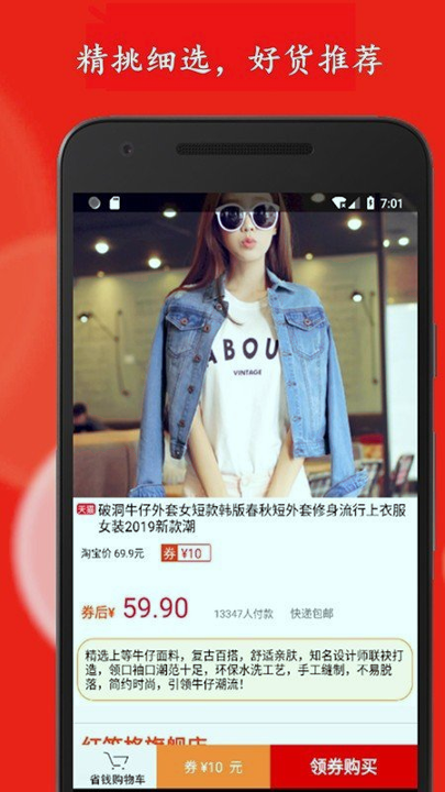 网淘省钱购