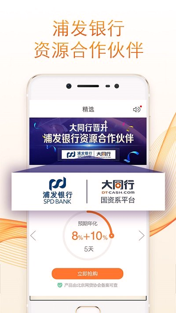 大同行理财