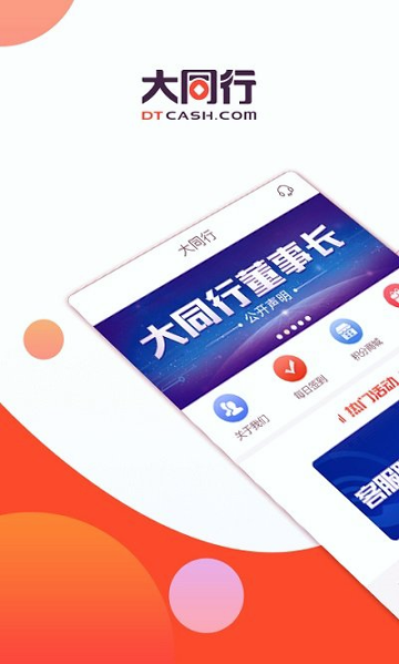 大同行理财