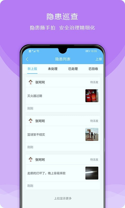 校安成长_截图4