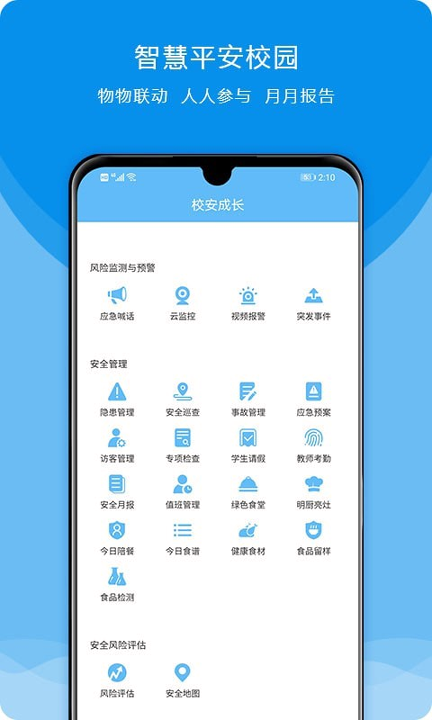 校安成长_截图2