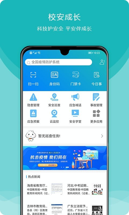 校安成长_截图1