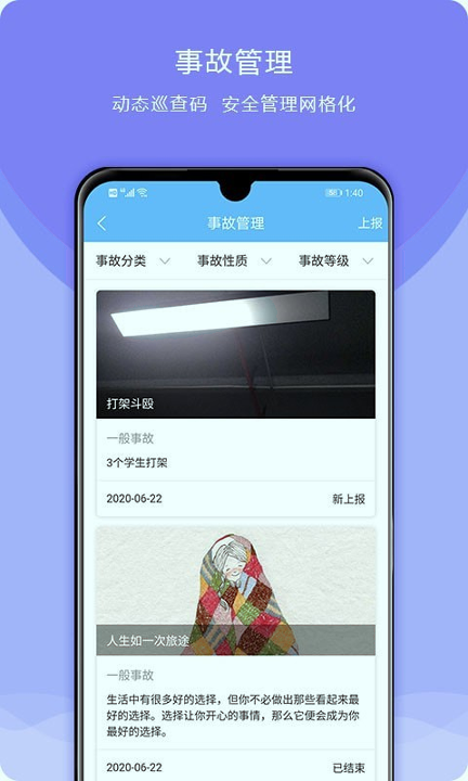 校安成长_截图3