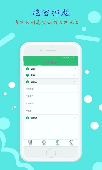 执业中药师学习平台_截图4