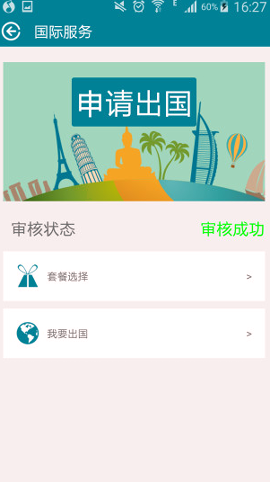 皓方全球通