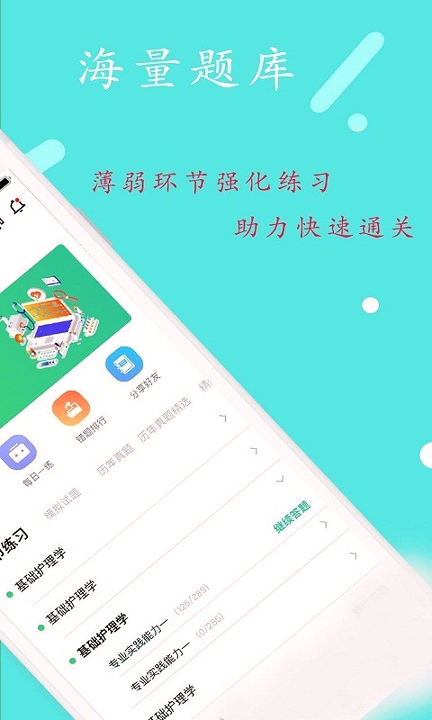 执业中药师学习平台_截图2