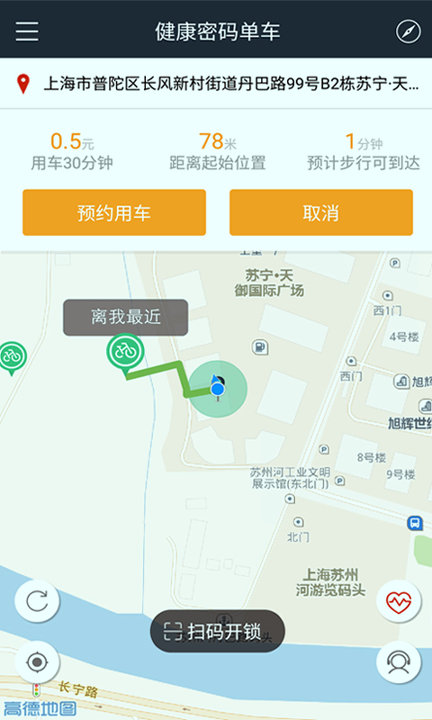 健康密码单车