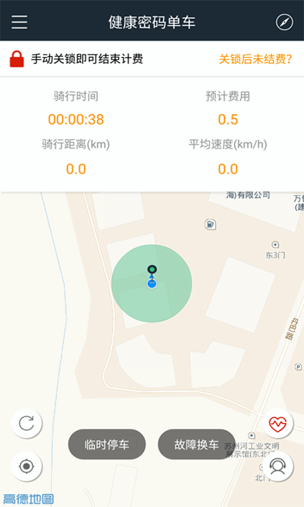 健康密码单车